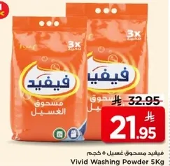 فيفيد مسحوق غسيل 5 كجم