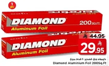دايموند ورق قصدير 200 قدم مربع