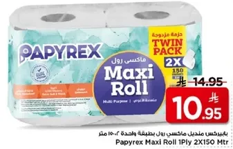 بايبركس ماكسي رول بطبقه واحده 150 متر