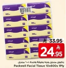 مناديل وجه باكويل 10×600 ملديل 1 طبقه