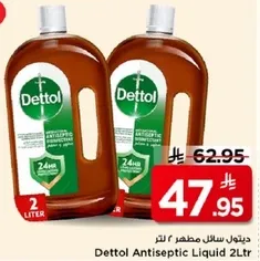 ديتول سايل مطهر 2 لتر