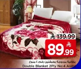 بطانيه مزدوجه ببطقتين رقم: 4 assorted