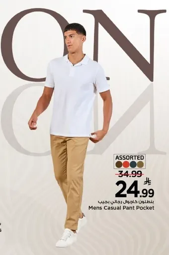 بنطالون جاجوال رجالي بحيب