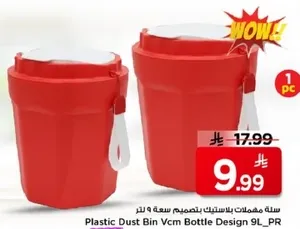 سله مهملات بلاستيكيه بتصميم زجاجه سعه 9 لتر