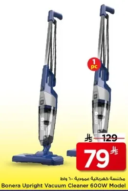 مكنسه كهرباييه عموديه 600 وات موديل بونيرا