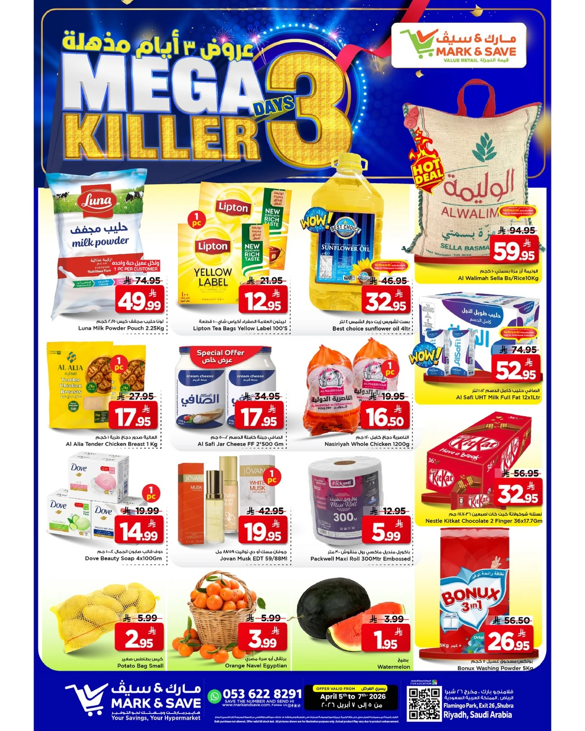 3 ايام كبيرة - فلامنجو مول