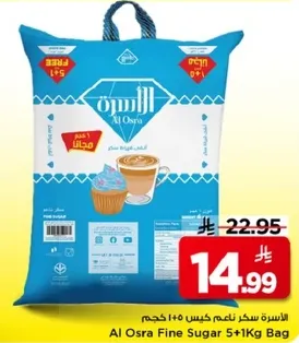 كيس سكر ناعم 5+1 كجم