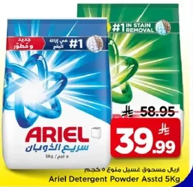 اريال مسحوق غسيل منوع 5 كجم