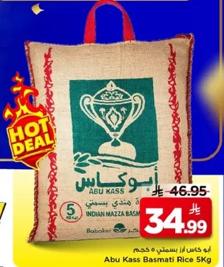 ابو كاس ارز بسمتي 5 كجم