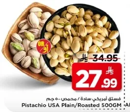 فستق امريكي ساده - محمص 500 جرام