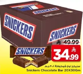 سنكرز لوح شوكولاته 20X30 جرام