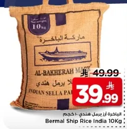 ارز بسمتي هندي 10 كجم