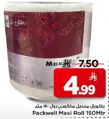 باكويل منديل ماكسي رول 150 متر