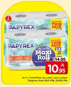 بايبركس ماكسي رول 1 لفه بعبوه مزدوجه 2×150 متر