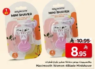 ماكسيموث موس حلاقه صغير بارز شفرات