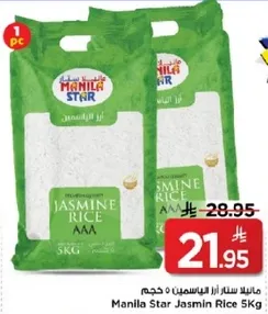 مانيل ستار ارز الياسمين 5 كجم