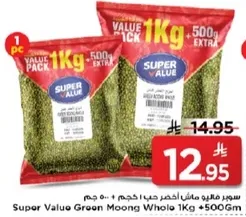 سوبر فالي موونغ اخضر حب 1 كجم + 500 جرام