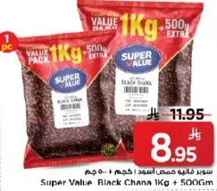 سوبر فالي حمص اسود 1 كجم + 500 جرام