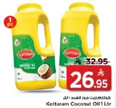 زيت جوز الهند كوتارام 1 لتر