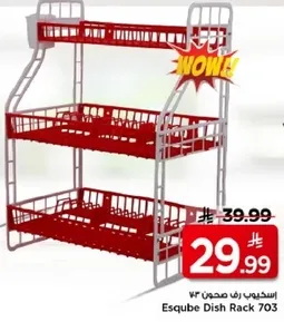 اسكيب رف صحون 703