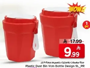 سله مهملات بسعه 9 لتر بتصميم زجاجه