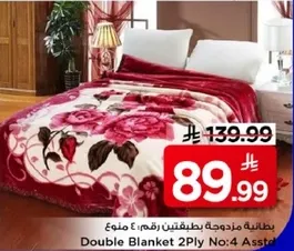 بطانيه مزدوجه بطبقتين رقم: 4 منوع