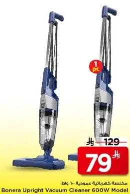 مكنسه كهرباييه عموديه 600 وات موديل بونيرا