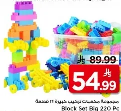مجموعه مكعبات تركيب كبيره 220 قطعه، مثاليه للعب الابداعي.