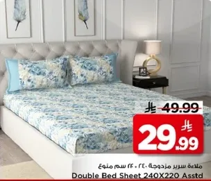 ملاءه سرير مزدوجه 240 سم × 220 سم منوع