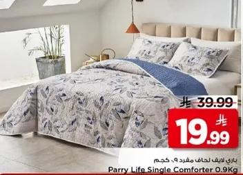 لحاف مفرد باري لايف 0.9 كجم