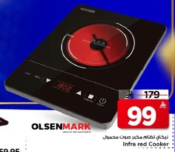 موقد بالاشعه تحت الحمراء