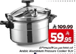 قدره ضغط عربي من الالمنيوم 9 لتر