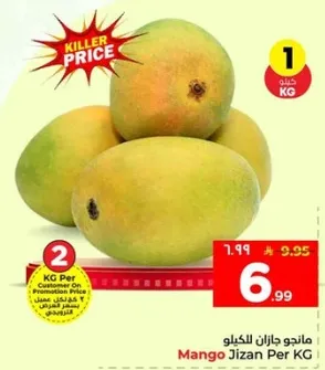 مانجو جازان لكل كيلو