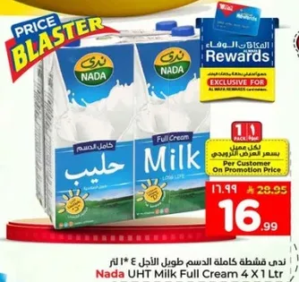 حليب ندي كامل الدسم ٤ × ١ لتر