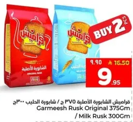 قراميش الشابوره الاصليه 375 ج / شابوره الحليب 300 ج