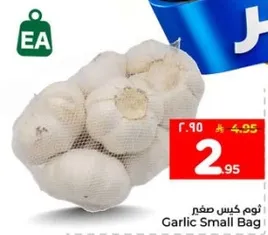 ثوم كيس صغير