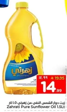 زيت دوار الشمس النقي من زهرتي 1.5 لتر