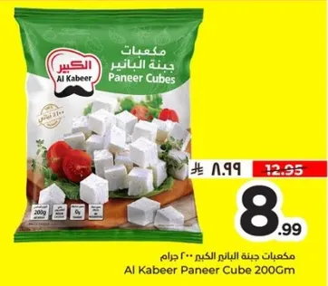 مكعبات جبنه البانير الكريمه 200 جرام