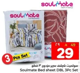 سولميت شريشف سرير مزدوج 3 قطع