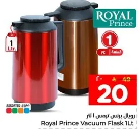 ترمس رويل برنس 1 لتر