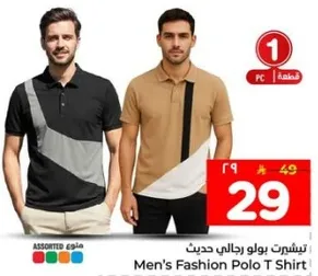 تي شيرت بولو رجالي حديث