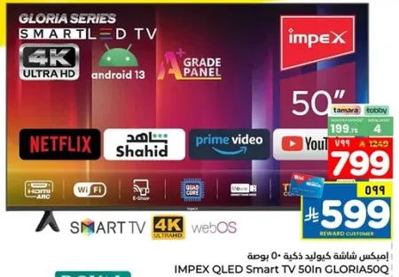 امبكس شاشه كيو ال اي دي 50 بوصه غلوريوس