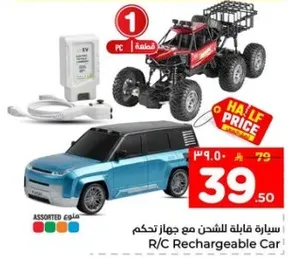 سياره قابله للشحن مع جهاز تحكم