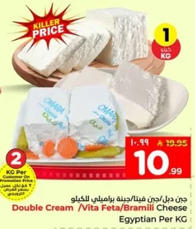 جبن دبل/جبن فيتا/جبن براملي