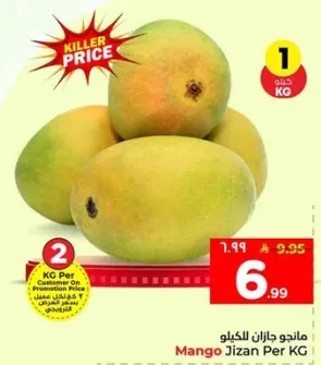 مانجو جازان لكل كيلو