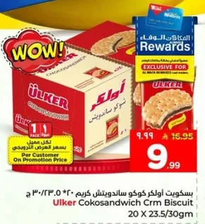بسكويت اولكر كوكو ساندويتش كريم 20 × 23.5 جرام/30 ملغ