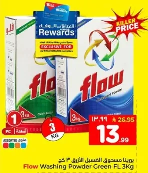 مسحوق غسيل فلو الاخضر 3 كغ