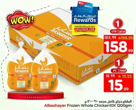 دجاج كامل مجمد البشاير 10×1200غ