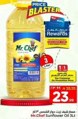زيت دوار الشمس من مستر شيف 3 لتر