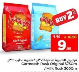 قراميش الشابوره الاصليه 375 جرام / شابوره الحليب 300 جرام